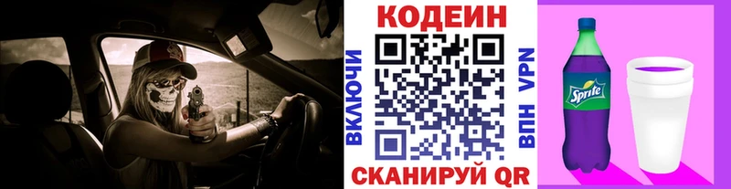 hydra   Харабали  Codein напиток Lean (лин) 